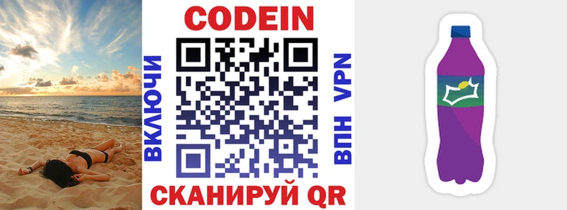 Codein напиток Lean (лин)  Белово 